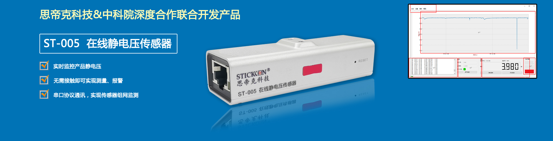 ST-005 在线静电压传感器