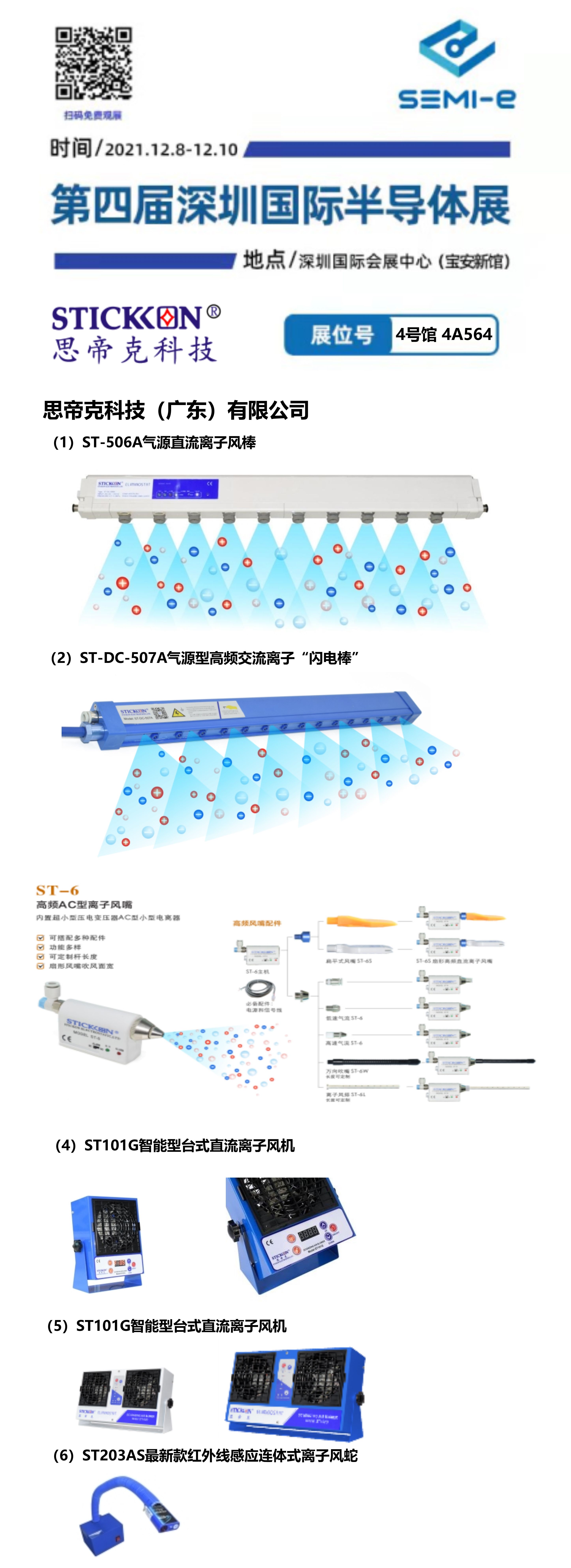 2021.12.8-10号深圳宝安半导体展.jpg