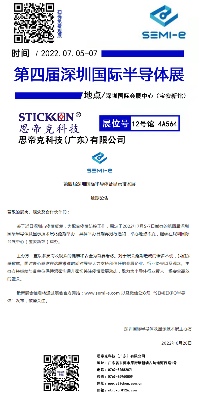 延期通告2.jpg
