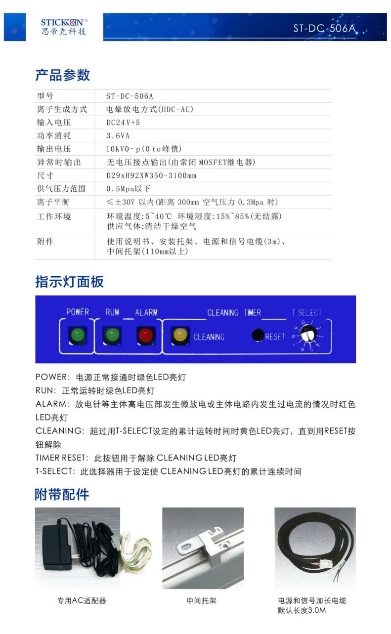 04-特别推介产品系列-ST506A 修订_08.jpg