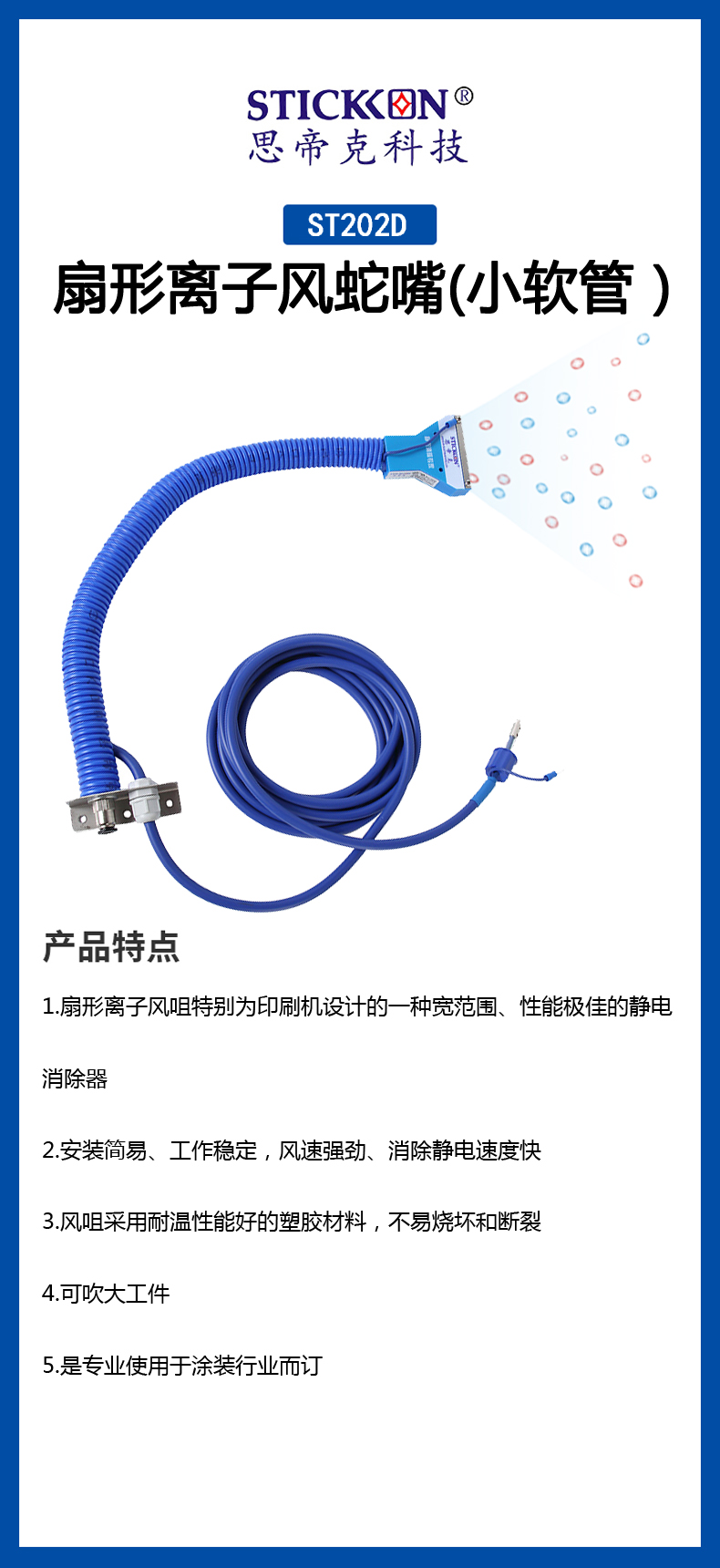 ST202D扇形离子风蛇嘴(小软管）  (1).jpg