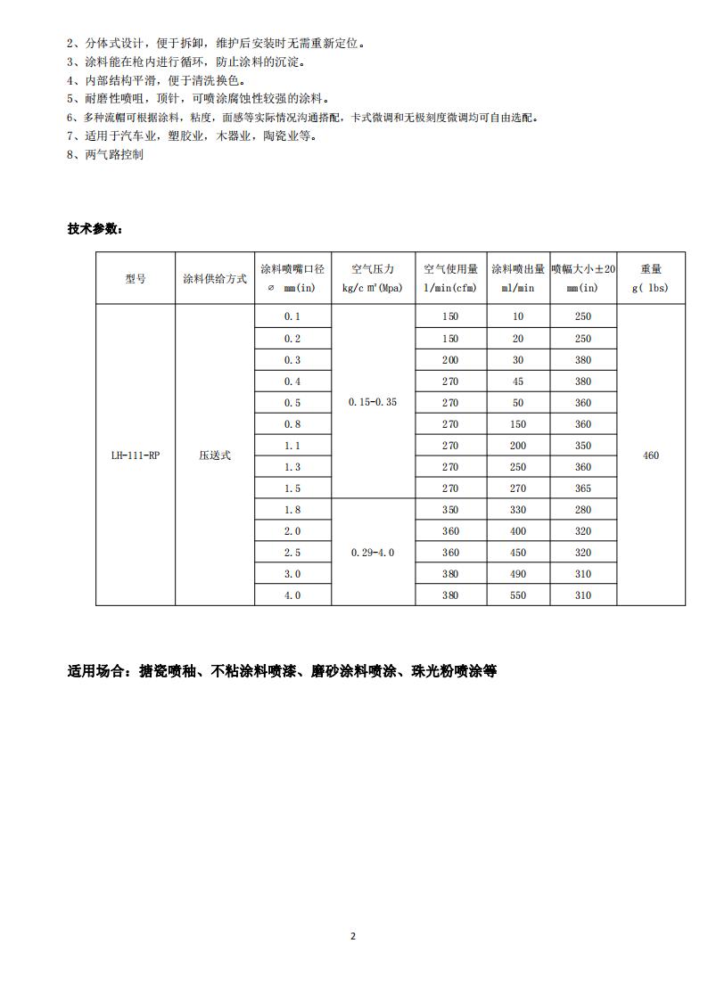 LH-111维护保养_01.jpg