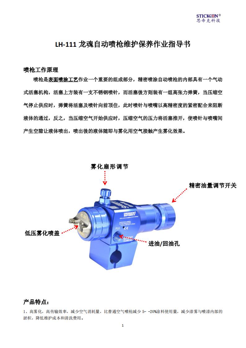 LH-111维护保养_00.jpg