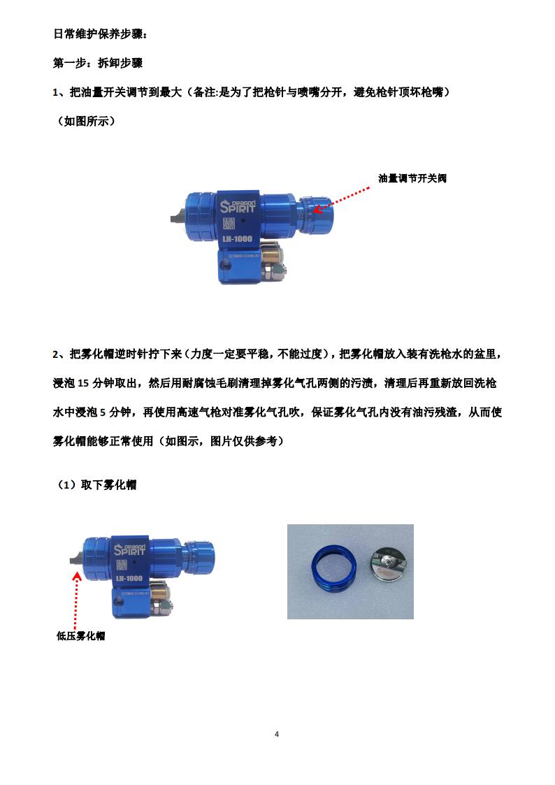 LH-1000维护保养_03.jpg