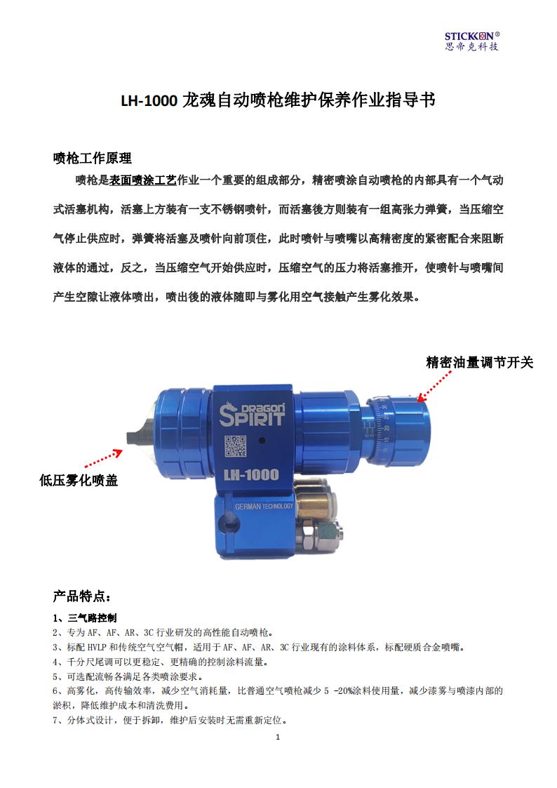 LH-1000维护保养_00.jpg