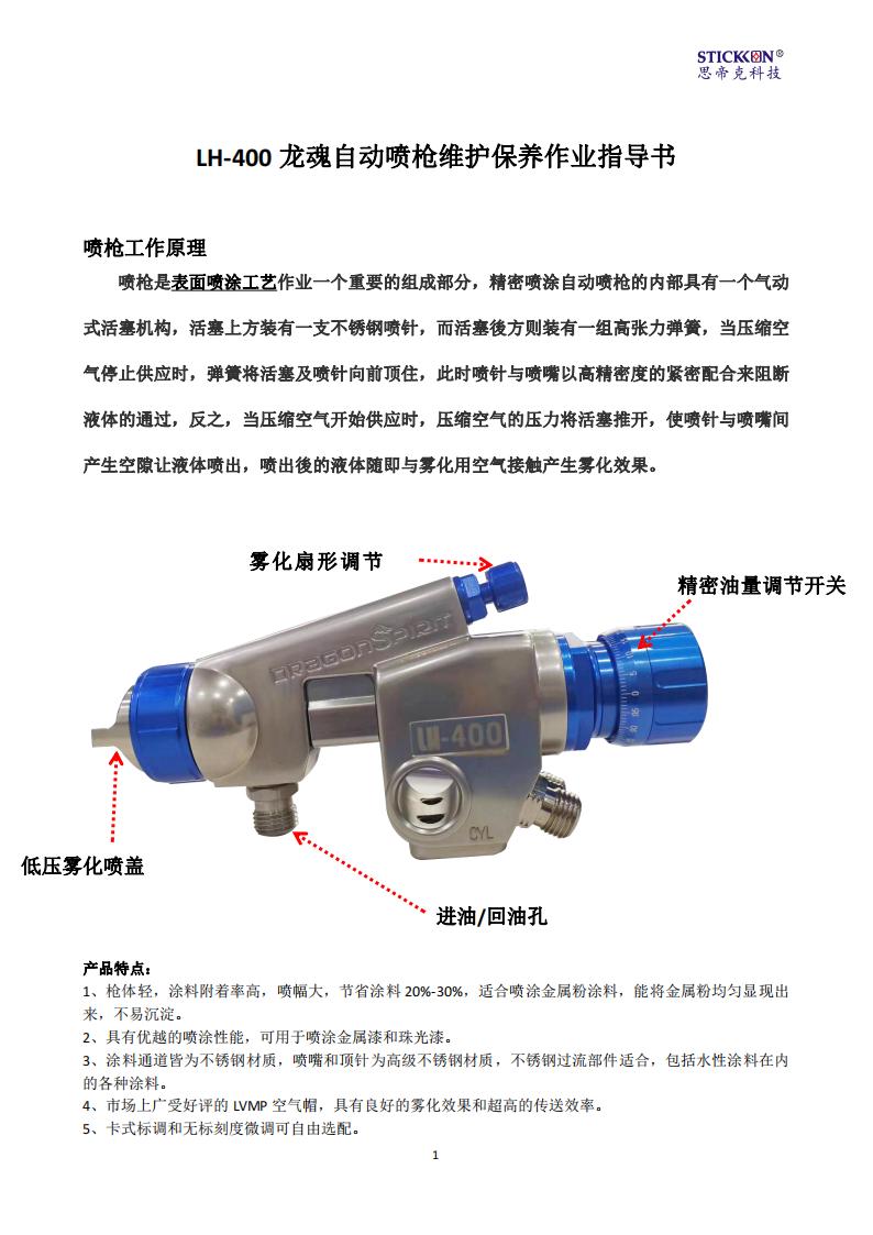 LH-400 维护保养_00.jpg