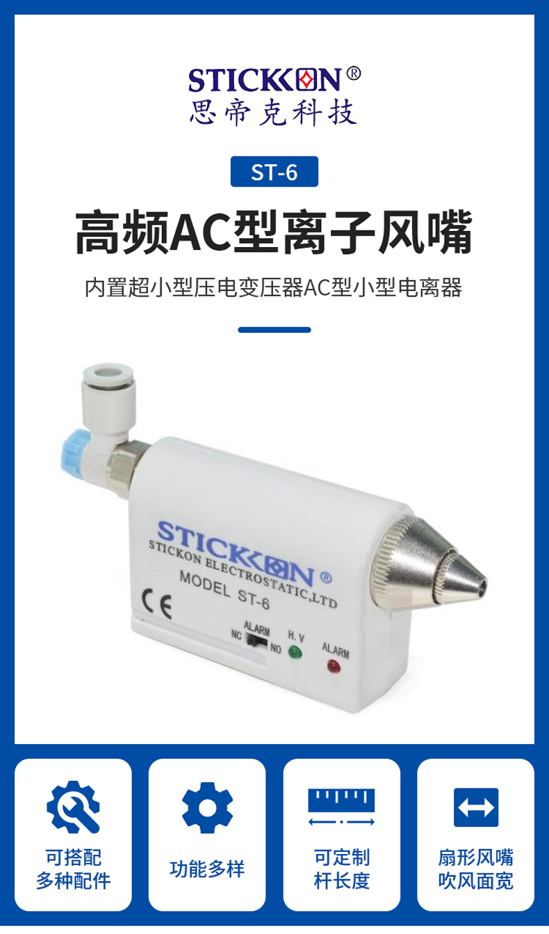 S-6高频AC型离子风嘴 1.jpg