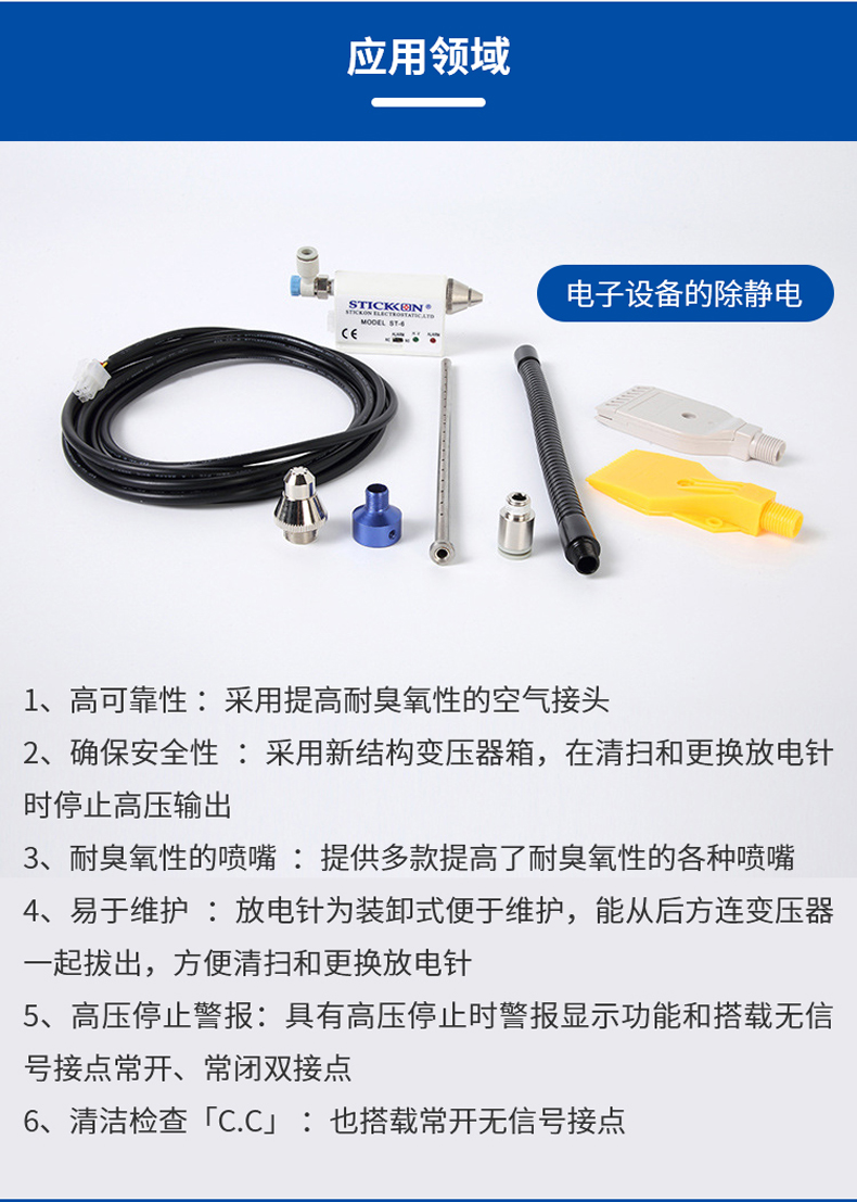 S-6高频AC型离子风嘴 4.jpg