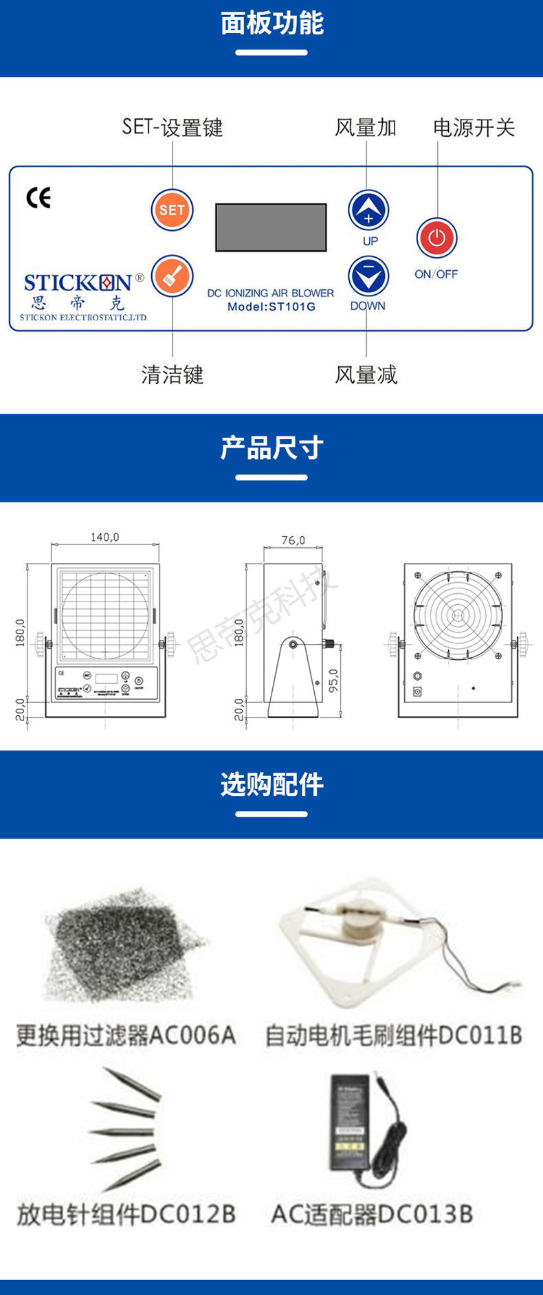 ST101G智能型台式直流离子风机 3.jpg