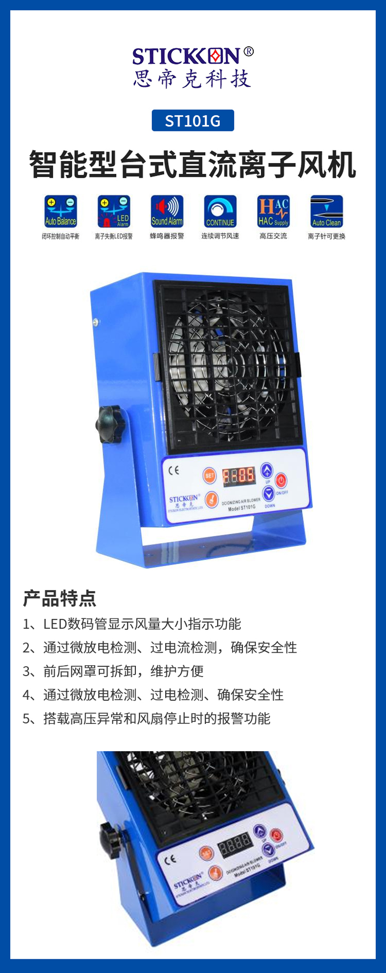 ST101G智能型台式直流离子风机 1.jpg