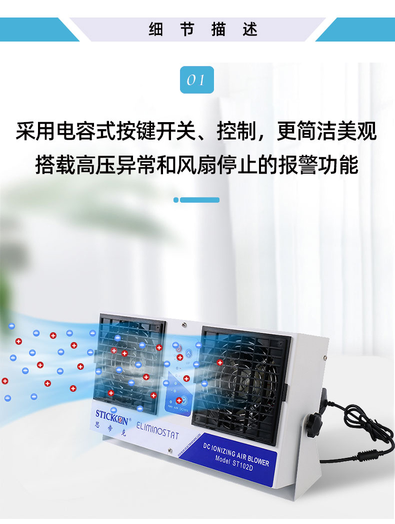 ST102D按键式双头直流离子风机_07.jpg