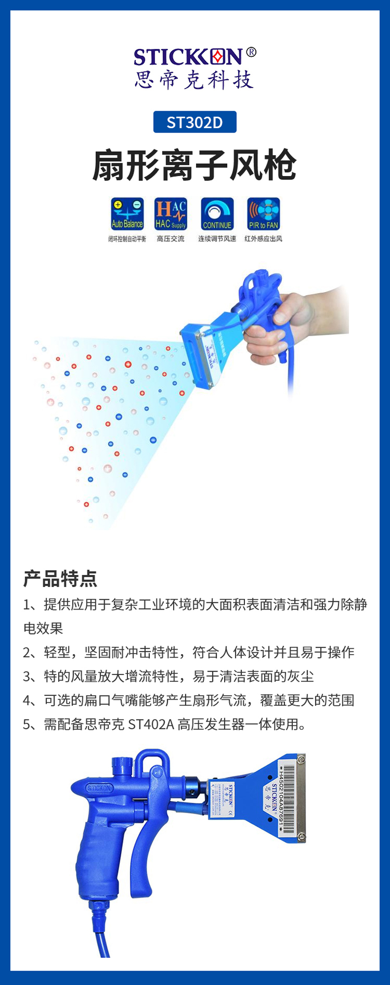ST302D扇形离子风枪 1.jpg