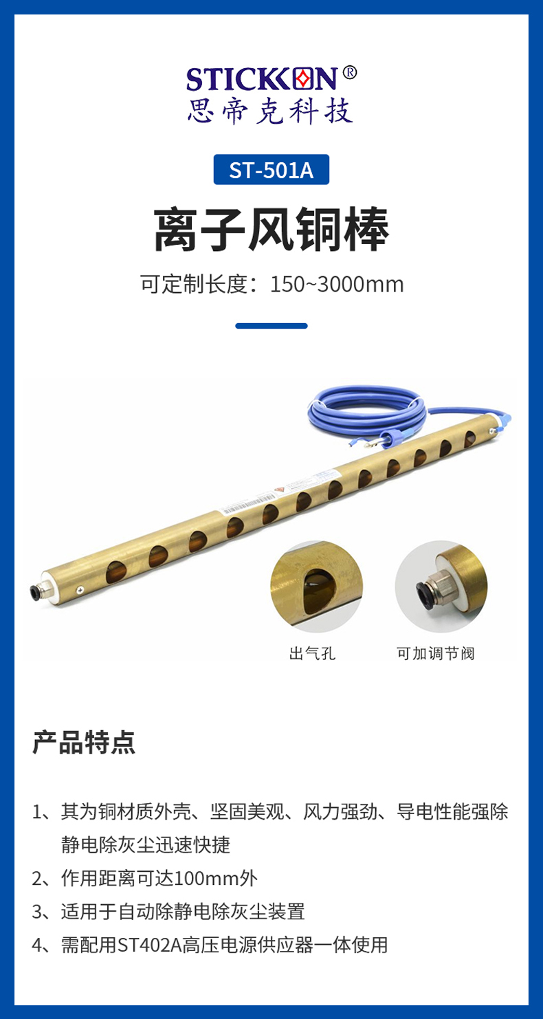 ST501A离子风铜棒 1.jpg