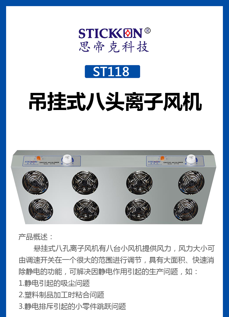 ST 118  吊挂式八头离子风机  (1).jpg
