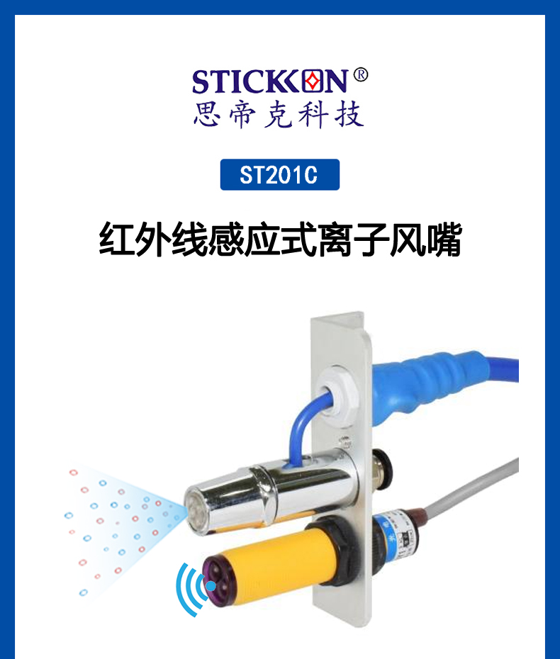 ST 201 C红外线感应式离子风嘴  (1).jpg