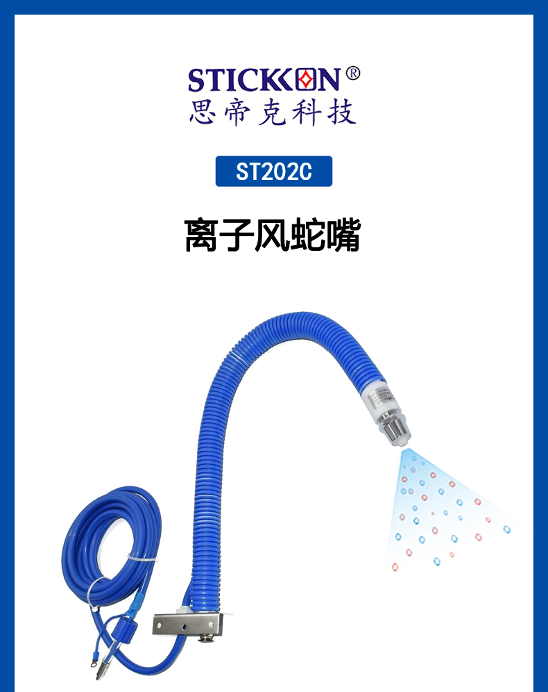 ST 202C交流式离子风蛇嘴  (1).jpg
