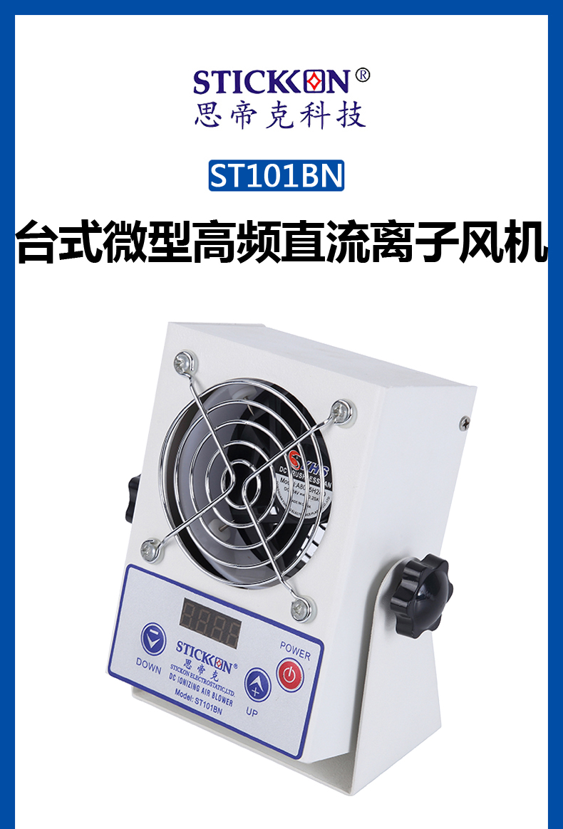 ST101 BN台式微型高频直流离子风机 (1).jpg