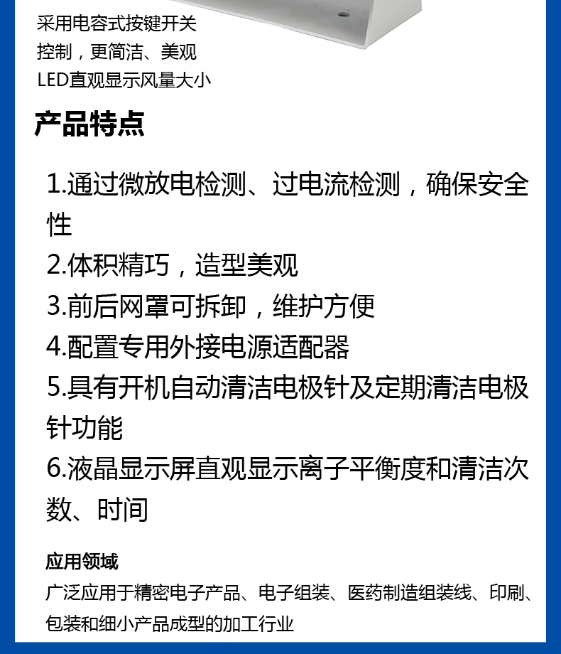 ST101 F 智能型台式直流离子风机（液晶显示屏） 2.jpg