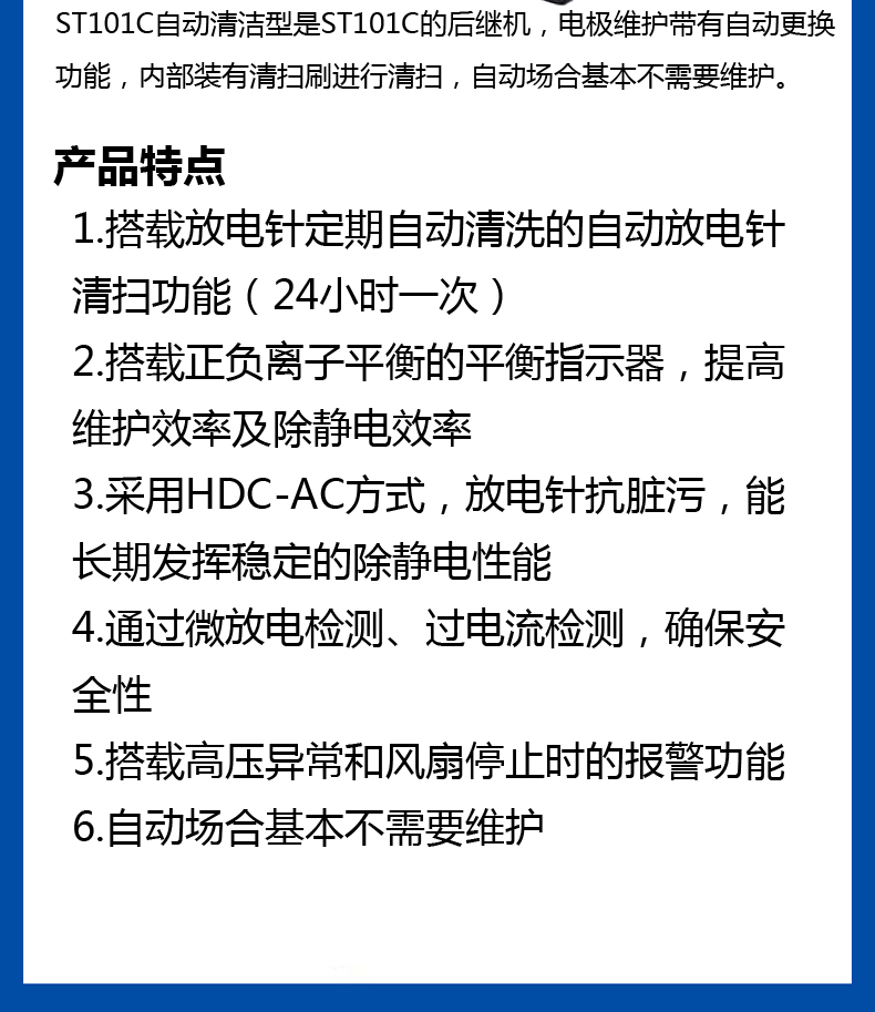 ST101C自动清洁台式直流离子风机  (2).jpg