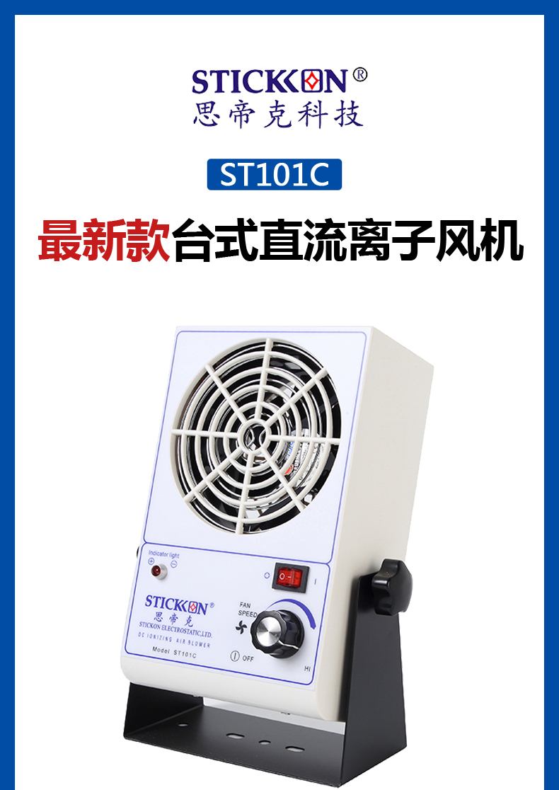 ST101 C最新款台式直流离子风机 (1).jpg
