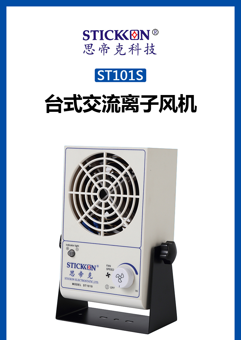 ST101S台式交流离子风机 (1).jpg