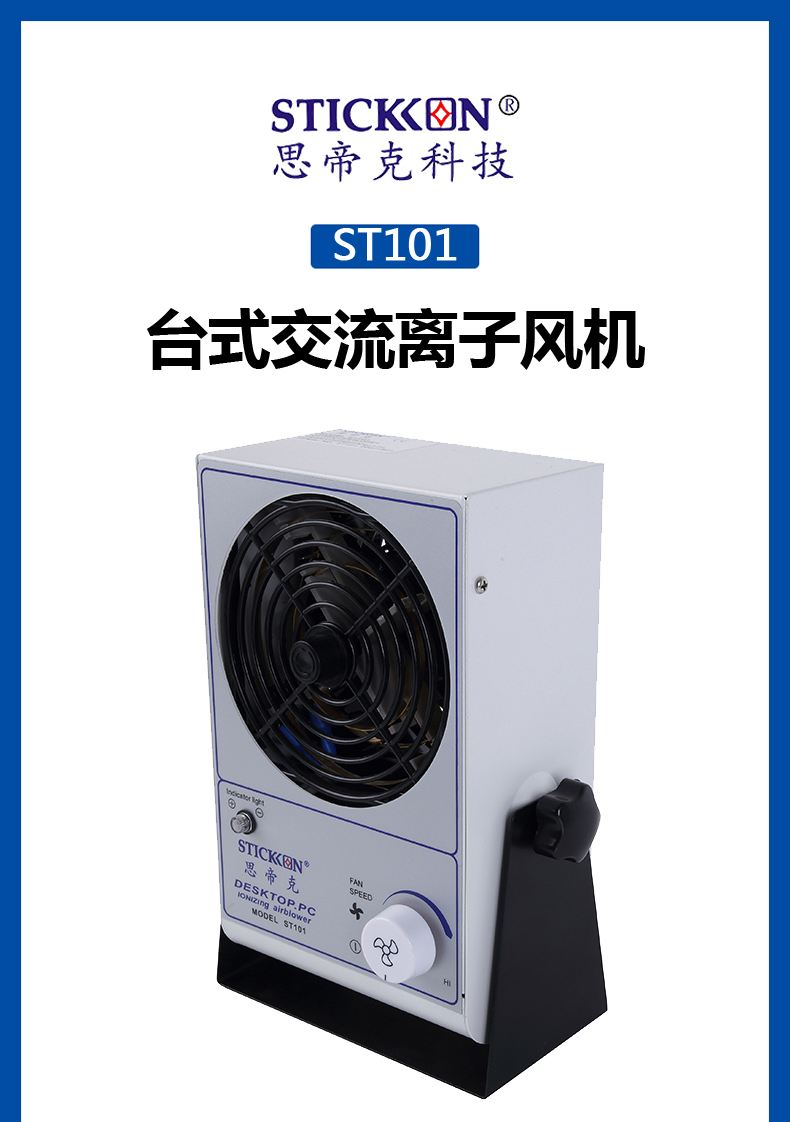 ST101台式交流离子风机  (1).jpg