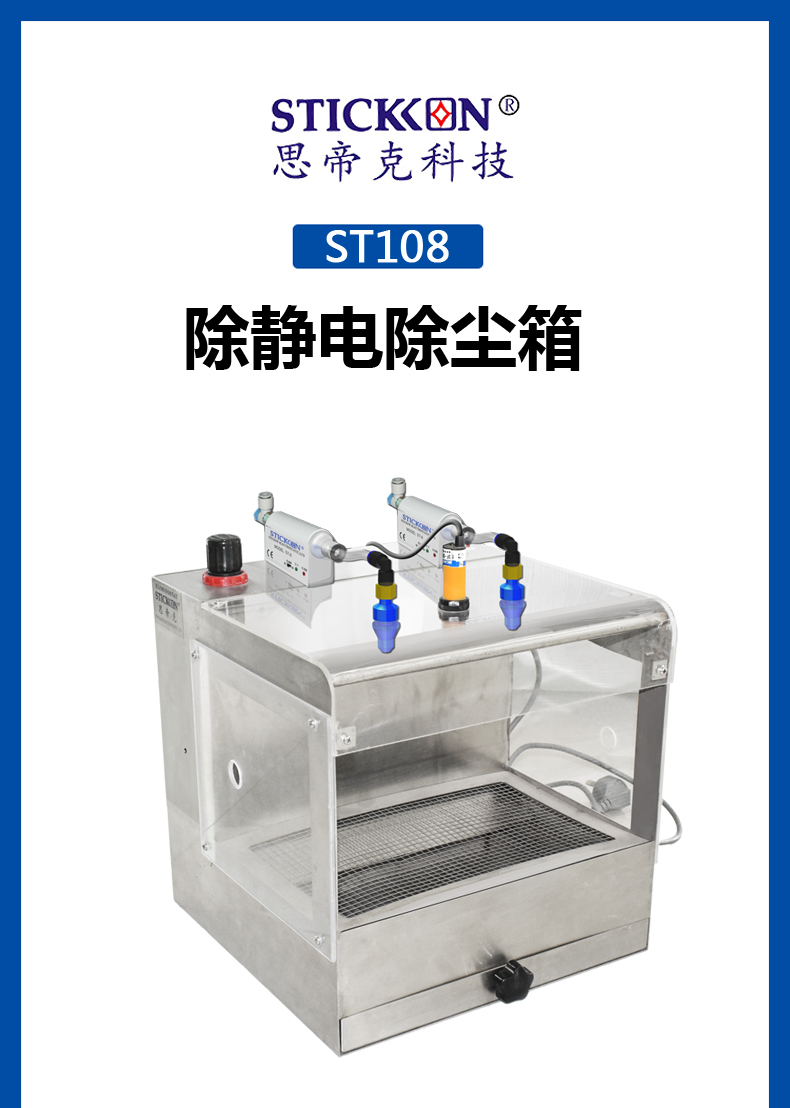 ST108 除静电除尘箱  (1).jpg