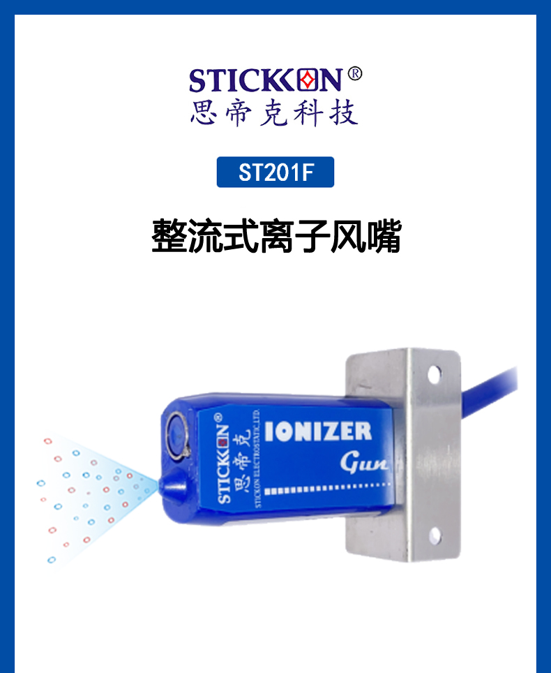 ST201F整流式离子风嘴  (1).jpg