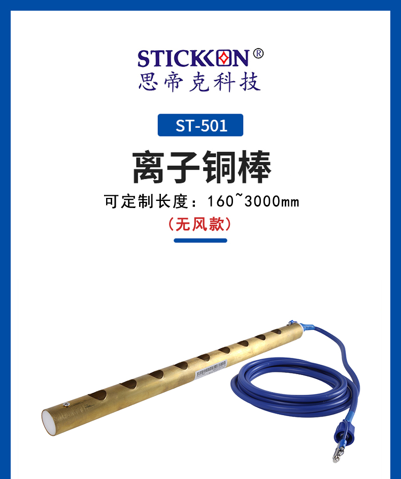 ST501离子铜棒  (1).jpg