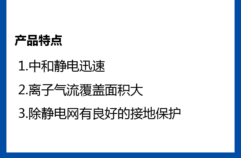 ST601 除静电离子网  (2).jpg