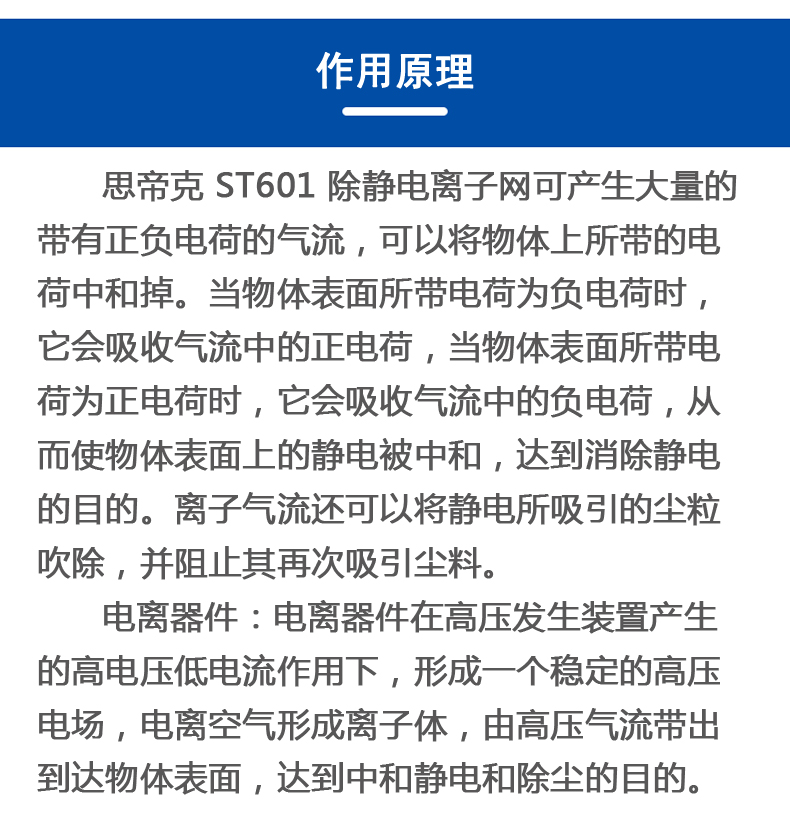 ST601 除静电离子网  (4).jpg