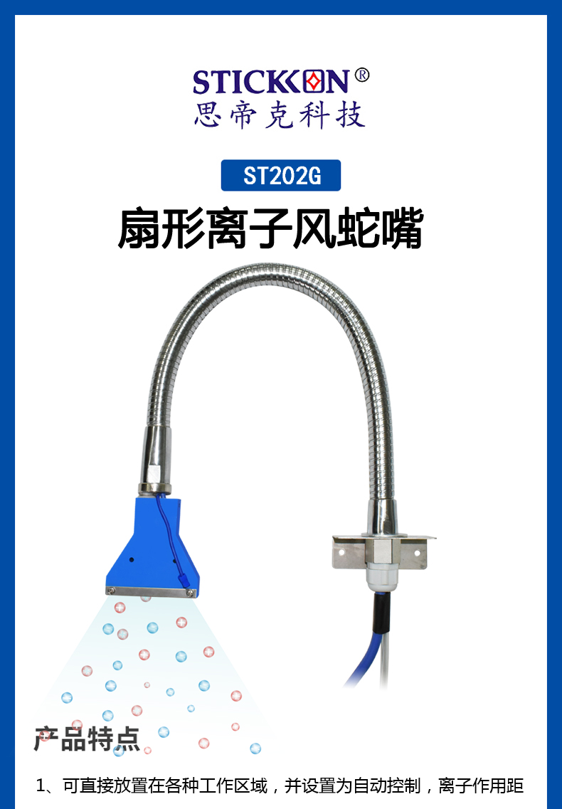 ST 202G扇形离子风蛇嘴 (1).jpg ST 202G扇形离子风蛇嘴 (1).jpg
