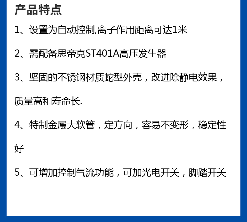 ST 203 A离子风蛇  (2).jpg