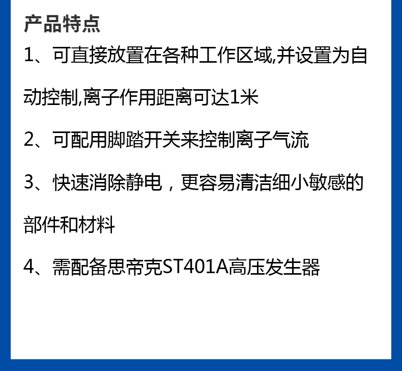 ST 203 B 离子风蛇  (2).jpg