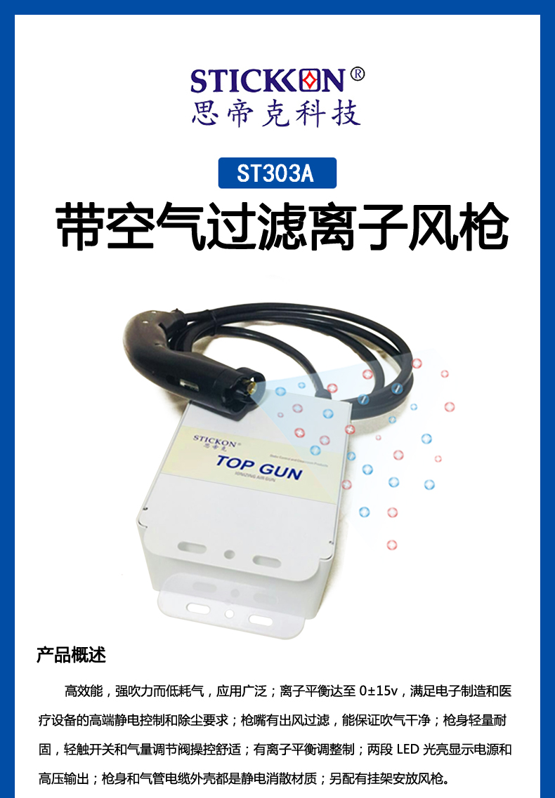 ST 303 A带空气过滤离子风枪  (1).jpg