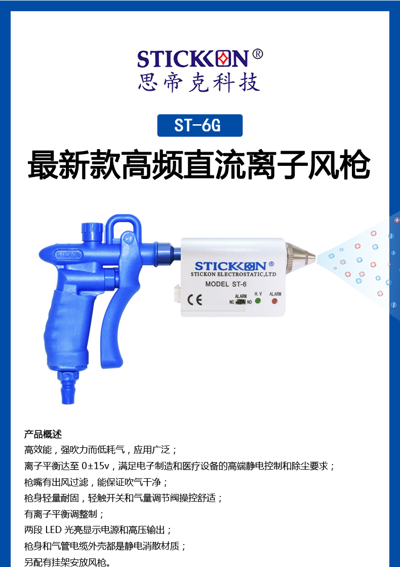 ST-6G  最新款高频直流离子风枪  (1).jpg