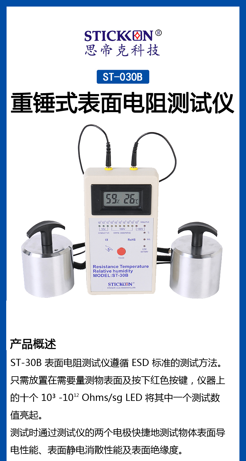 ST-030B 重锤式表面电阻测试仪  (1).jpg