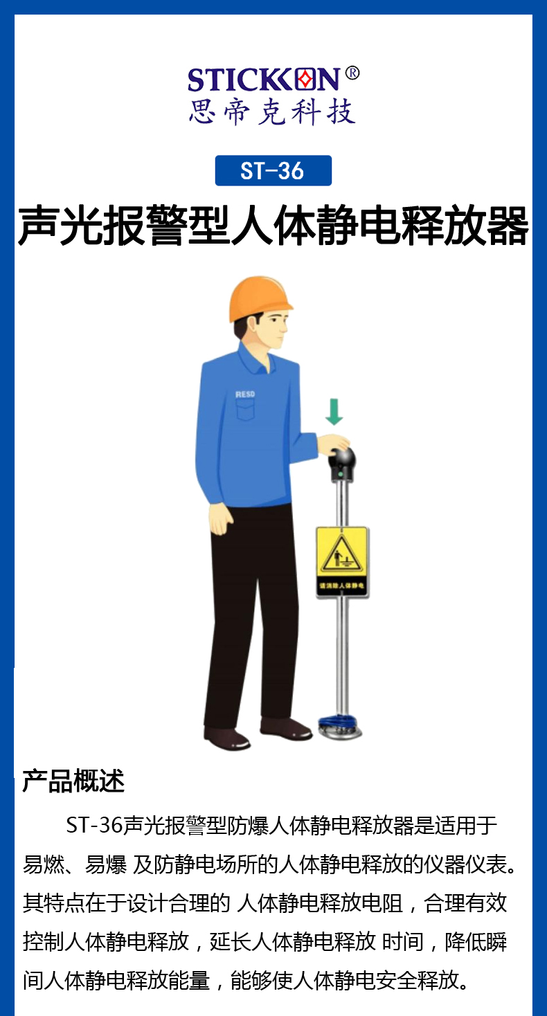 ST36声光报警型人体静电释放器 (1).jpg