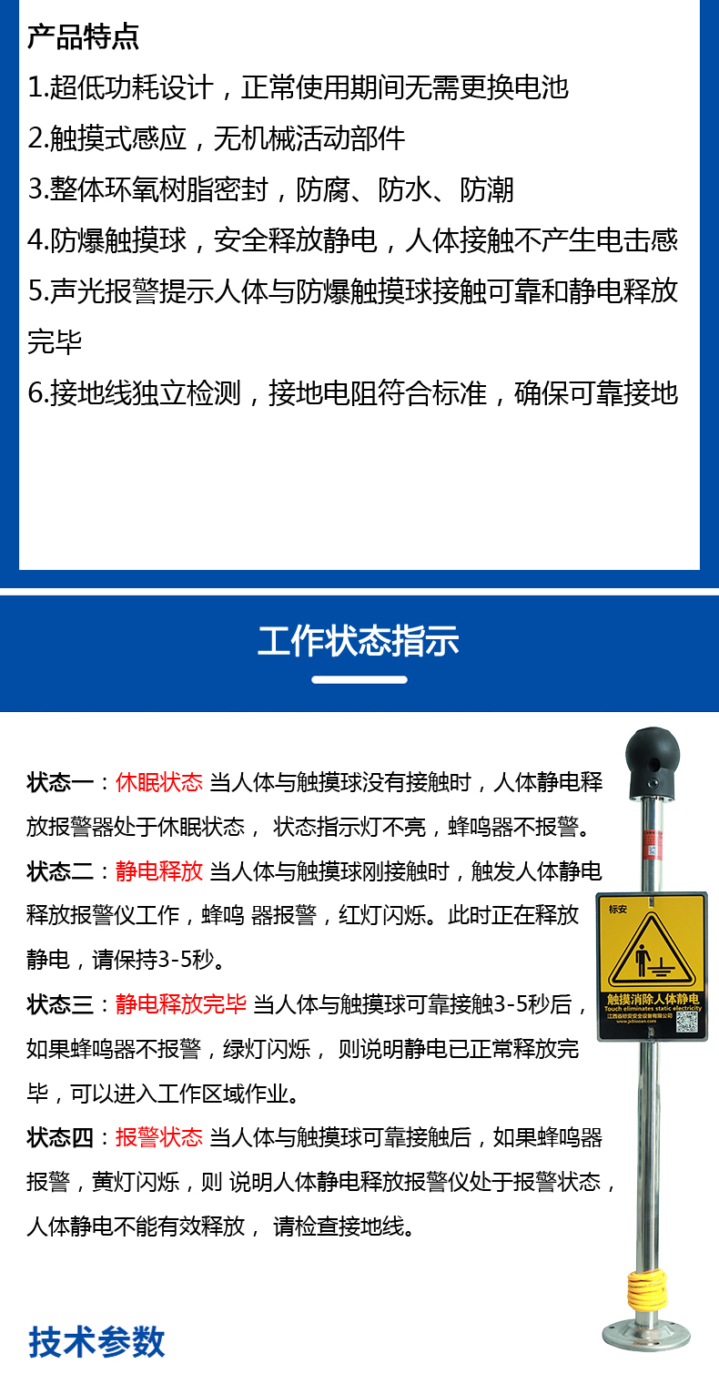 ST36声光报警型人体静电释放器 (2).jpg