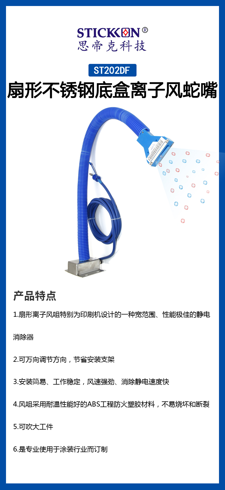 ST202DF扇形不锈钢底盒离子风蛇嘴   (1).jpg