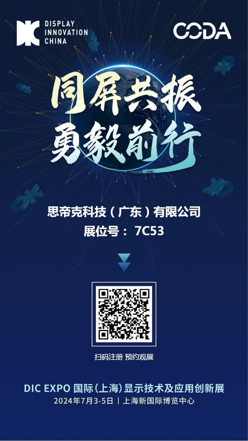 思帝克科技（广东）有限公司_00.jpg