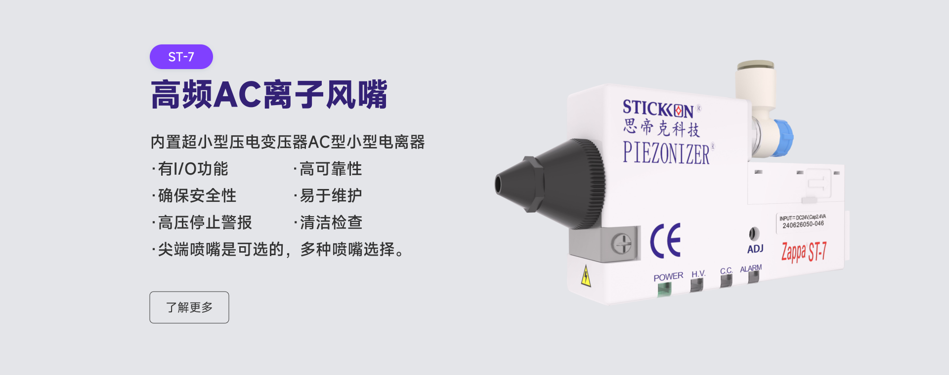 高频离子风嘴ST-7