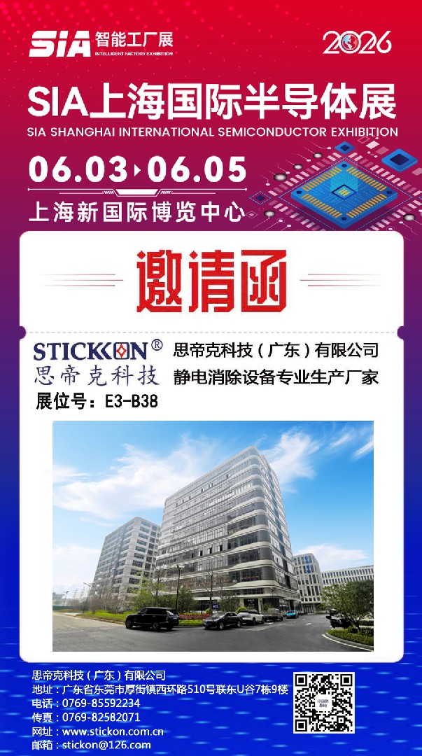 上海国际半导体展