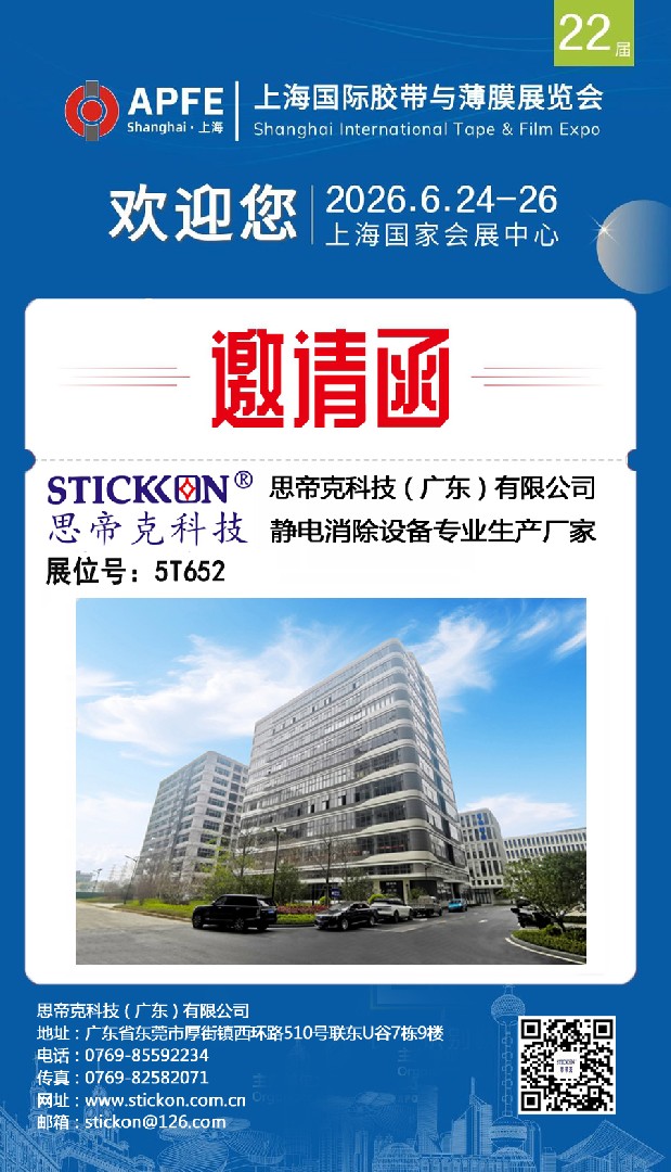 上海国际胶带与薄膜展览会APFE