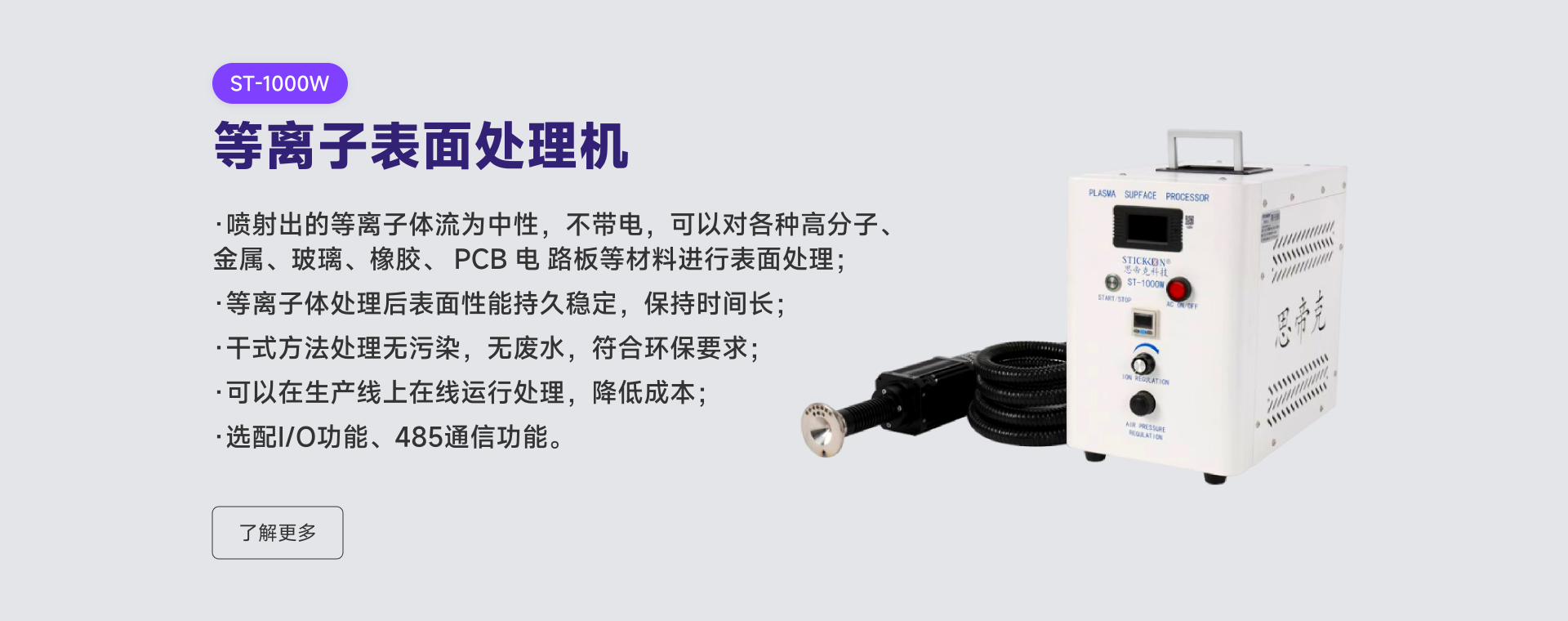 等离子表面处理机